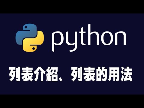 【python】lists