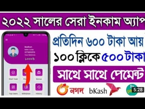 প্রতিদিন ৬০০ টাকা আয়। বাংলাদেশি টাকা ইনকাম অ্যাপ। মোবাইলে টাকা ইনকাম অ্যাপ। অনলাইন ইনকাম ২০২২।