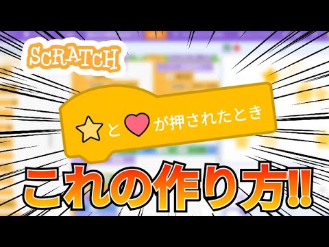 星とハートが押されたときの作り方!!