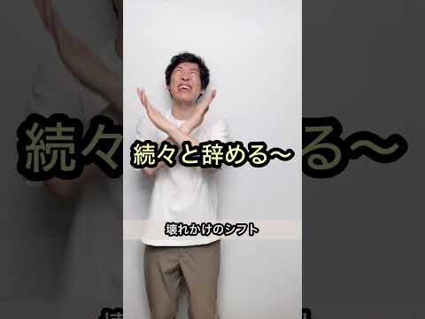 【誰も予測できないオチ】壊れかけのシフト