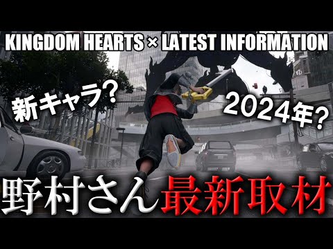 海外で掲載されたKH4に関するヤバい情報を紹介&考察【キングダムハーツ】