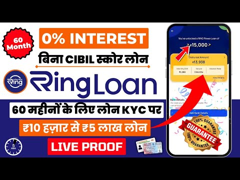 ring loan kaise milega 2024 | ring loan 2024 | ring Personal Loan | ring loan app se loan kaise le