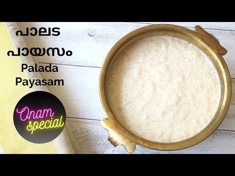 Kerala Sadya Palada Payasam | സദ്യ സ്പെഷ്യൽ പിങ്ക് പാലട പ്രഥമൻ | Onam Special Recipe