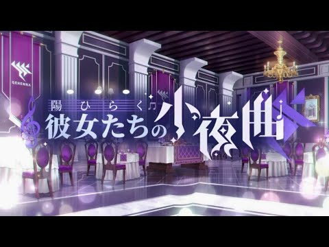 ブルーアーカイブ イベントストーリー「陽ひらく彼女たちの小夜曲」プロローグ