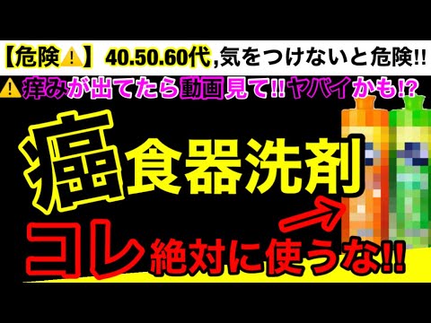 【超危険】臓器ガンなる⁉︎毎日使うからこそ○○の商品には気を付けて！食器洗い洗剤の危険性5つとオススメ３選！