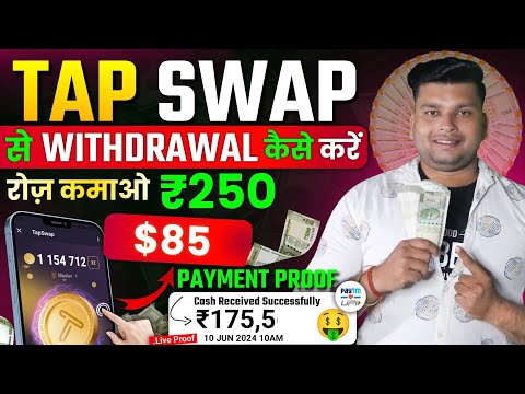 Tapswap Withdrawal | Tapswap Withdrawal Kaise Kare | Tapswap Walletconnect | tapswap