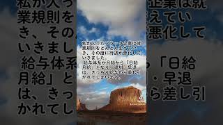 【ブラック企業の実話】就業規則が次々と変わる…あなたの会社は大丈夫ですか？【退職代行CLEAR】