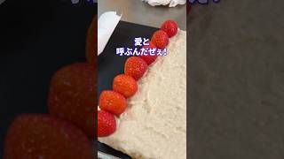 好きじゃあないfeat.黒糖ロールケーキ多分 #shorts #料理