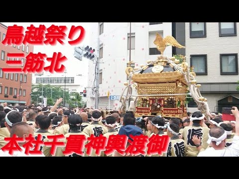 鳥越祭り２０２４年 三筋北 本社千貫神輿渡御 ６月９日 鳥越神社 東京都台東区鳥越 良かったらチャンネル登録よろしくお願いいたします❤️