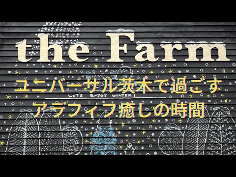 【祝！初投稿】the Farm茨木でガーデニング大好きアラフィフと花談義