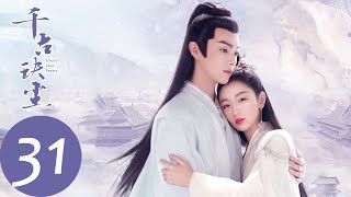 ENG SUB [Ancient Love Poetry] EP31——Starring: Zhou Dongyu, Xu Kai