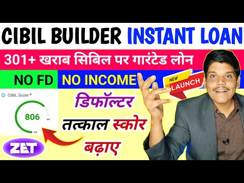 Cibil Builder Loan | Cibil Score Increase Loan App | Bad Cibil Score Instant Loan 2025 |Zet loan App