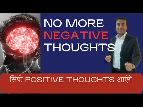 Break the Cycle of Negative Thoughts :नेगेटिव थॉट्स की आदत को कहें बाय बाय : Rewire Your Brain