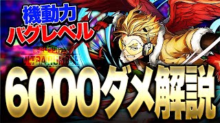 【ヒロアカUR】新キャラ『ホークス』6000ダメージ』解説!!!【僕のヒーローアカデミア ULTRA RUMBLE】【switch】【PS4PS5】【白金 レオ】