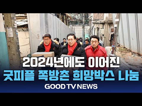 여의도순복음교회, 쪽방촌 이웃 찾아가는 성탄절