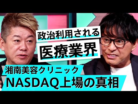 突然顔面神経が麻痺...。美容医療業界で実現したかった想いとは【相川佳之×堀江貴文】