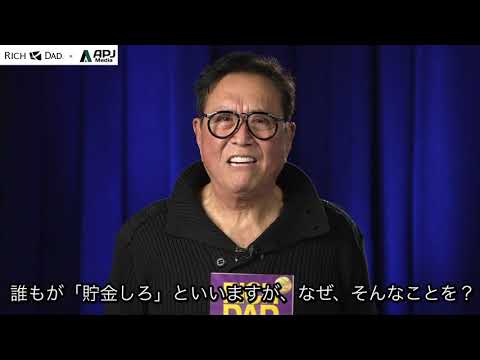 【ロバート・キヨサキ】2020年の金持ち父さんは今、何を語る？