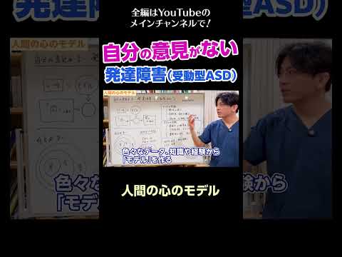 [3]自分の意見がない発達障害（受動型ASD）／人間の心のモデル