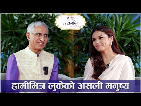 हामीभित्र लुकेको असली मनुष्य  || Tatwamasi || L P Bhanu Sharma || Usha Rajak | Episode-37