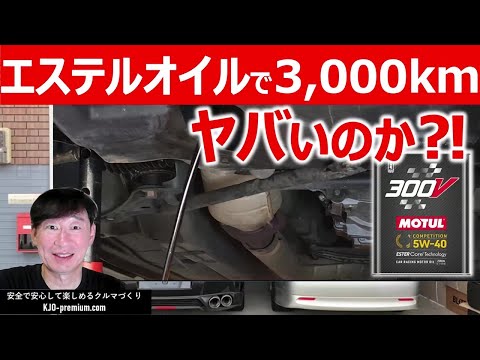 すばらしいエステルエンジンオイル MOTUL 300V