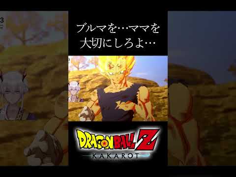 【ドラゴンボールZカカロット】最後にトランクスを抱きしめるベジータ #shorts