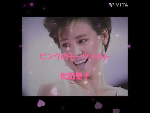 ピンクのモーツァルト【松田聖子】1984年#松田聖子#ピンクのモーツァルト#shorts