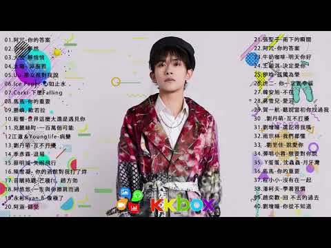 40首中文流行音樂｜句號 Full Stop、說好不哭、安靜Silence、怎麼了｜周杰倫 Jay Chou、Jackson 王嘉尔、Eric 周興哲、林俊傑 JJ Lin、田馥甄 Hebe Tien