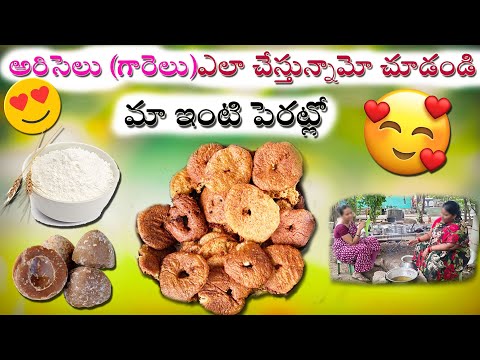 అరిసెలు(గారెలు) చేస్తున్నాం మా ఇంట్లో | How To Make #Ariselu | Recipe FULL Video.#Garelu #Ariselu