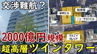 【栄の高層化】丸栄跡地で"2,000億円規模"超高層ツインタワー計画！栄地区最大の再開発！