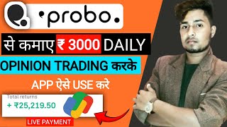 Probo App Se Paise Kaise Kamaye | Probo App Kaise Use Kare | How To Use Probo App