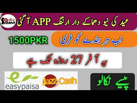 New Eid Wali Earning APP a gayi How to make money online Without Investment Daily Kamao 1000pkr