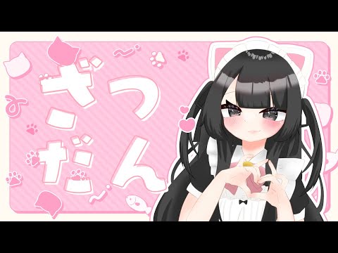 【#雑談】お昼にひょっこりこんにちは【#vtuber 】