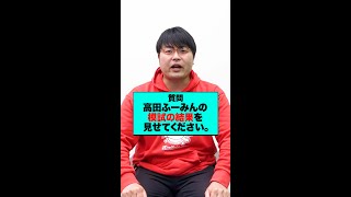 【大公開】高田ふーみんの模試の結果！ #Shorts