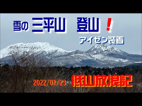 岡山県 三平山 雪山登山！