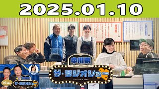 中川家　ザ・ラジオショー（13時台） 2025.01.10