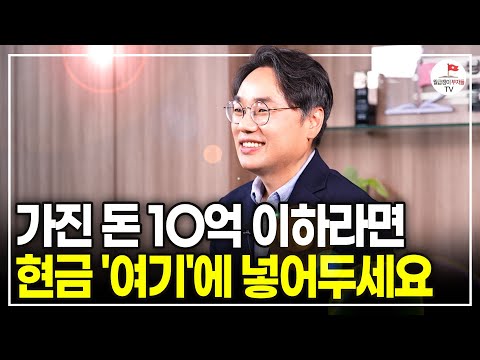 지금 현금 모을 때 아닙니다. 큰 돈 벌고 싶다면 지금이 기회입니다. [#너바나부동산특강]