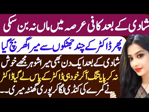 Doctor nay mera ghar bacha lia | Heart touching story in urdu | Moral stories