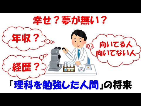 【残酷な現実？】理科を勉強して日系企業のエンジニアになるとなんぼほど稼げるの？年収や勤務実態を公開。