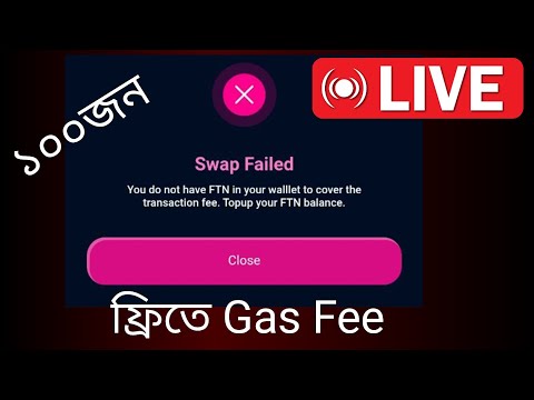 কিভাবে ফ্রিতে FTN পাবেন । Live দেওয়া হবে 🔥 FTN transaction fee । first fisher gas fee । Free FTN