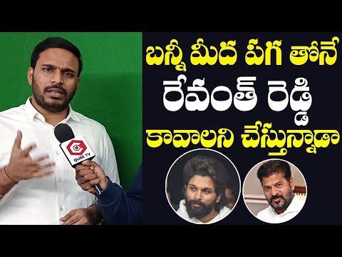 YSRCP Leader Konda Rajiv Comments On CM Revanth Reddy Over Allu Arjun Issue | NewsQube