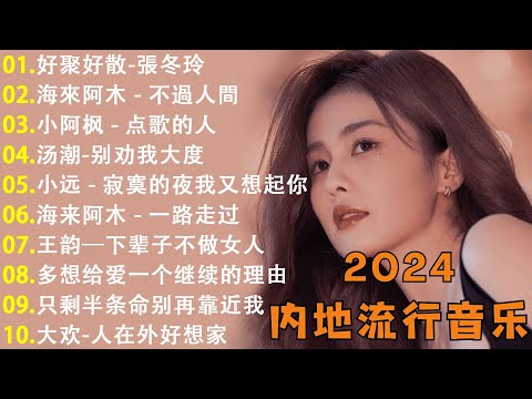 2025年度流行歌曲推荐❄️🎶 抒情经典华语歌曲串烧精选 🎊可可托海的牧羊人 , 你的万水千山,红尘情歌