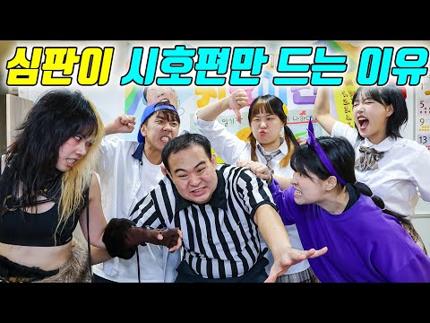 시호 편만 드는 심판 참교육!! (ft.예니vs진보라 싸우다)