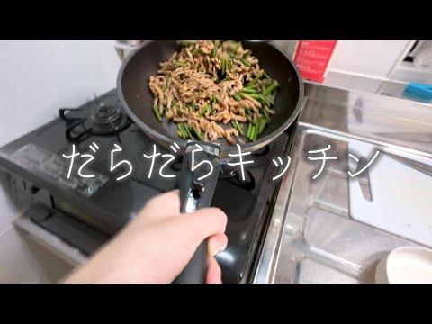 豚キムチ【だらだらキッチン/cook with me.】