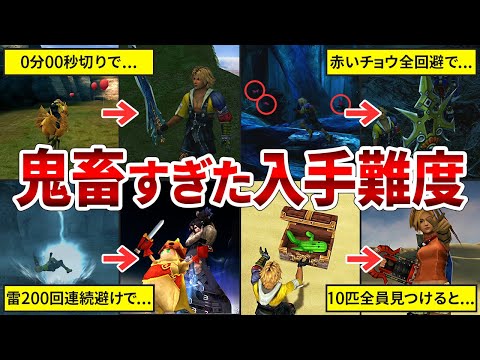 【全部持ってたら廃人】FF10の入手困難すぎた激レア七曜の武器まとめ