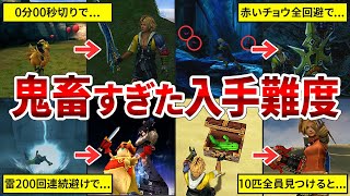 【全部持ってたら廃人】FF10の入手困難すぎた激レア七曜の武器まとめ