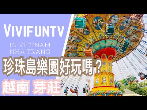 【米米瘋】越南芽莊Vlog#1 Vietnam Nha Trang vinpearl 珍珠島 必玩探險樂園 SJCAM 7試拍