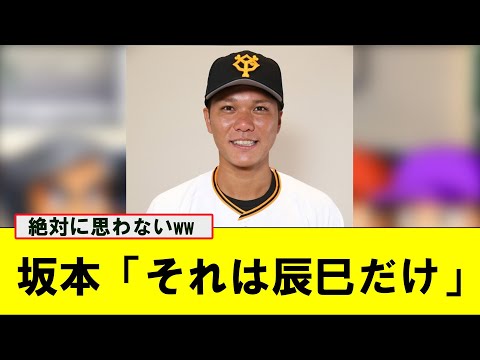 【悲報】巨人・井上温大 謎質問をしてしまう【なんJ プロ野球反応集】【2chスレ】【5chスレ】#プロ野球スレ #プロ野球なんj #プロ野球まとめ #坂本勇人 #吉川尚輝 #井上温大 #巨人