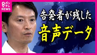 【告発者が残した「音声データ」】知事パワハラ疑惑告発した職員死亡　パワハラ行為を具体的に記した陳述書を残す 「主人の行動を無駄にしてはいけない」 兵庫県斎藤知事〈カンテレNEWS〉