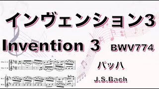 【フルート楽譜】２重奏♪インヴェンションNo.3 (J.S.バッハ)BWV774　楽譜DLはFLUSCORE★ふるすこあ