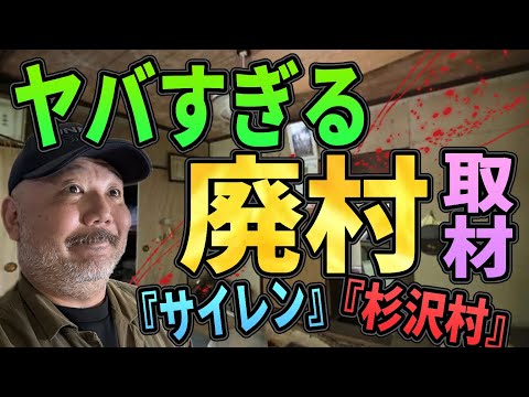 【廃村】ヤバすぎる廃村取材のススメ【サイレン】